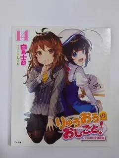 2025年最新】りゅうおうのおしごとの人気アイテム - メルカリ