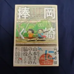 サイン本 岡崎に捧ぐ 1 - メルカリ