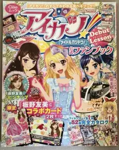 2025年最新】アイカツ公式ファンブックの人気アイテム - メルカリ