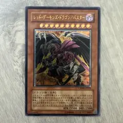 2026年最新】レッドデーモンズドラゴン/バスターの人気アイテム - メルカリ