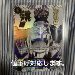 ワンピースカード　おれの時代だァ!!!!　パラレル　ティーチデッキパーツ 2026年最新】おれの時代だァ!!!!の人気アイテム - メルカリ