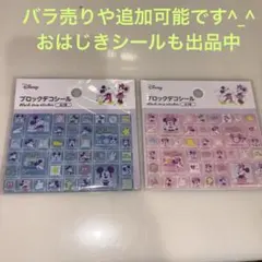 ディズニー　ブロックデコシール