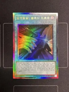 遊戯王　韓国版　一撃必殺！居合いドロー レリーフ　アルティメットレア