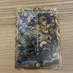 心転地と透幻郷の決断　パーフェクトアドベンチャー　シークレット