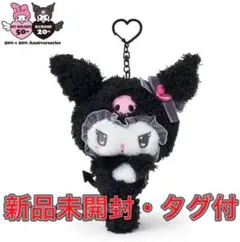 【新品未開封★タグ付】サンリオ クロミ マスコットホルダー メロウサロミウサ
