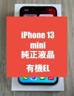 純正☆有機EL】iPhone 13 mini液晶パネル 防水テープ付2 - メルカリ
