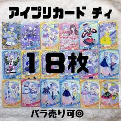 【選べるカード】ひみつのアイプリ チィ 星4 星3 星2 スペシャル