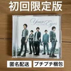 Your Eyes 嵐 初回限定盤　CD