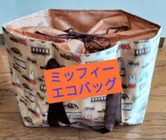 フジパンキャンペーン ミッフィー エコバッグ