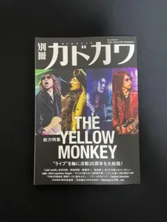 別冊カドカワ THE YELLOW MONKEY 35周年特集号