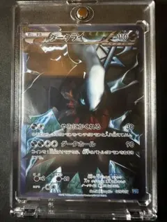 ポケモンカード　ダークライEX プラズマ団