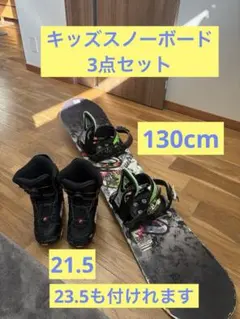 スノーボードセット キッズ