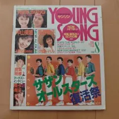 明星　付録　ヤングソング　1983年　1985年　小泉今日子 ヤングソング 1983年11月号 明星 付録 Young song 小泉今日子 - メルカリ