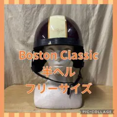 Boston Classic 半ヘル フリーサイズのサムネイル