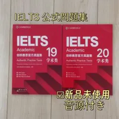 IELTS Academic 公式問題集 19 20 Cambridge 音源付
