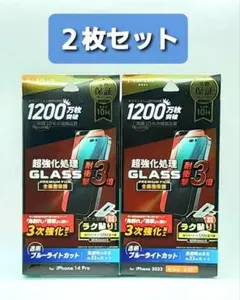 iPhone14Pro 3次強化ブルーライトカットガラスフィルム 2枚セット