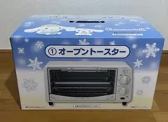 シナモロール シナモン 一番くじ オーブントースター