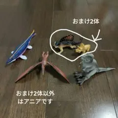 恐竜フィギュア アニア　3体　おまけ2体つき