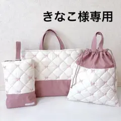 レッスンバッグ 上履き入れ　体操服袋　リボンキルト