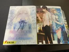 世界の終わりに君は花咲く　霧桜に眠る教室で、もう一度だけ彼女に会いたい