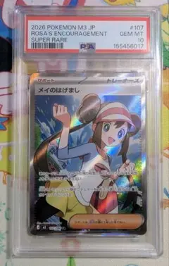 2026年最新】メイsr psa10の人気アイテム - メルカリ