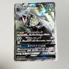 シルヴァディGX SR ポケモンカード ポケカ