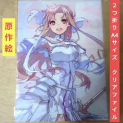 送料無料★アスナ原作絵2つ折りA4クリアファイルSAOソードアートオンライン12