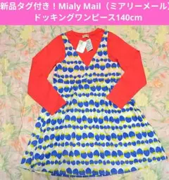 新品タグ付き！Mialy Mail❤ワンピース 140cmポケット付きワンピ