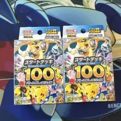 2026年最新】スタートデッキ100 未開封の人気アイテム - メルカリ