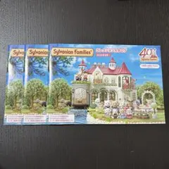 シルバニアファミリー コレクションカタログ 2025年9月号