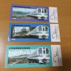 2025年最新】開通記念乗車券の人気アイテム - メルカリ