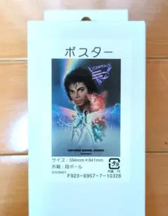 GWセール映画公開に合わせて希少品】マイケル・ジャクソンキャプテンeo