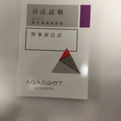 2026年最新】アガルート 論証集の人気アイテム - メルカリ
