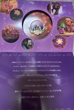 ★ ディズニーJCBカード会員限定 2025年ラプンツェルピンバッジ