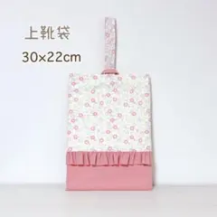 【M×5】上靴袋　上履き袋　シューズバッグ　くすみピンク×フラワーヘッジ　入園