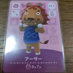 あつまれどうぶつの森　amiiboカード　アーサー