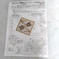 和のパッチワーク歳時記タペストリーキット10月稲の穂