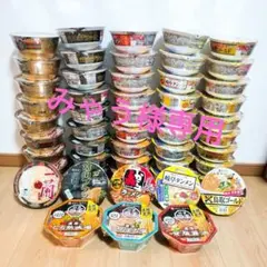 アミューズメント食品 カップラーメン詰め合わせ52個セット