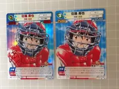 サンデーｖｓマガジン　MAJOR　佐藤 寿也 　赤サイン入り　＋おまけ１枚 サンデーvsマガジン MAJOR 佐藤 寿也 赤サイン入り ＋おまけ1枚