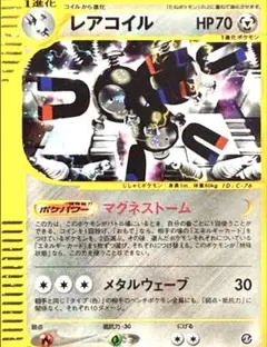 レアコイル ☆ 拡張パック第2弾 地図にない町 073/092 - メルカリ