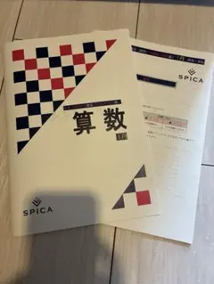 SPICA 灘講座 算数 SPICA 灘講座 算数 - メルカリ