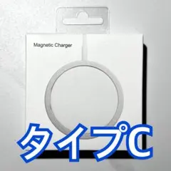 MagSafe充電器　15W　1m タイプC　iPhoneシリーズ対応　箱付き