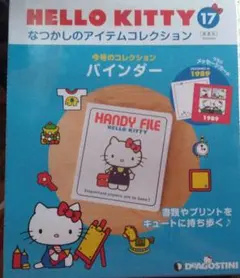 HELLO KITTY バインダー 1989年デザイン　ディアゴスティーニ