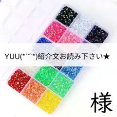 YUU(*´˘`*)紹介文お読み下さい★　様