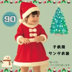 キッズ　サンタコス　クリスマス　サンタコスプレ　男の子　ベビー　セット　女の子