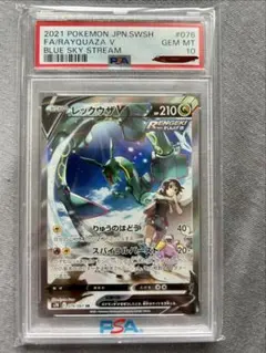 【PSA10】レックウザV SR 076/067 蒼空ストリームのサムネイル