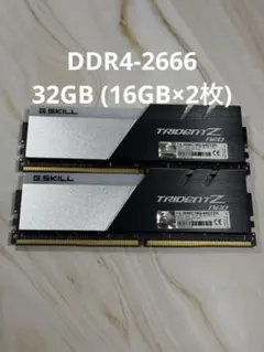G.SKILL Trident DDR4-2666 32GB（16GB×2枚)のサムネイル