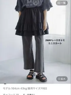 ニコアンド　2WAYレースキャミミニスカート　チャコール　黒ブラック