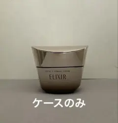 エリクシール トータルV ファーミングクリーム 50g ケースのみ