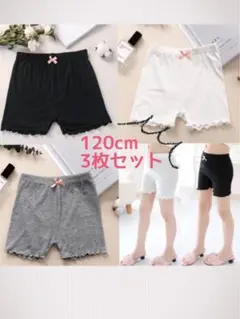 キッズ用 120cm オーバーパンツ白黒グレー 3枚セット